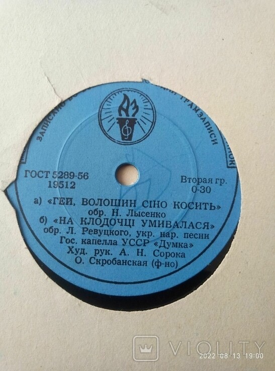 ГОС. ХОРОВАЯ КАПЕЛЛА УССР «ДУМКА», худ. рук. А. Сорока