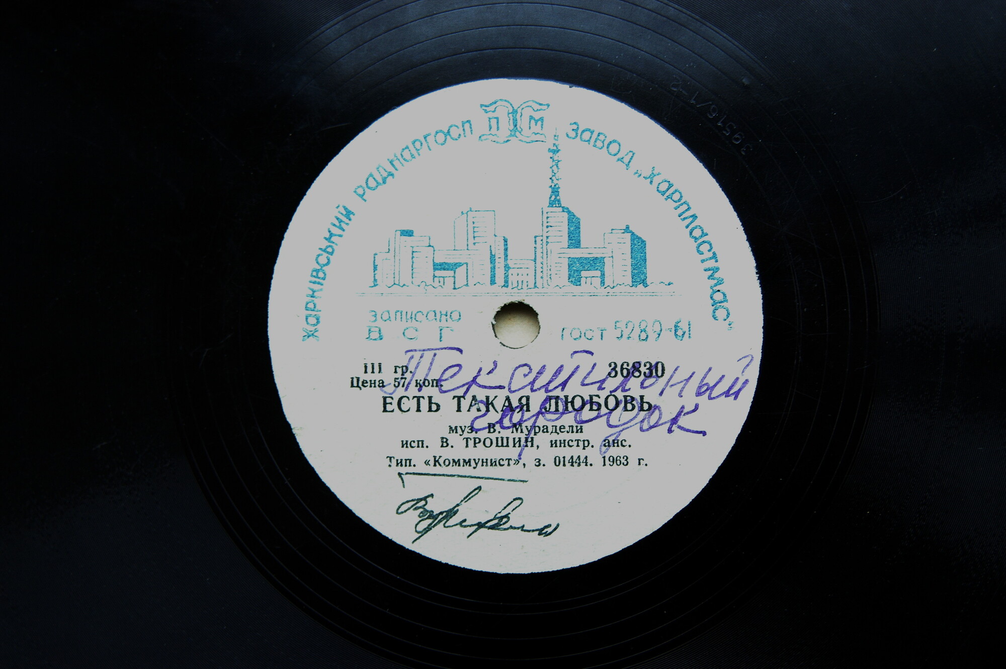 Владимир Трошин — Журавли / Есть такая любовь