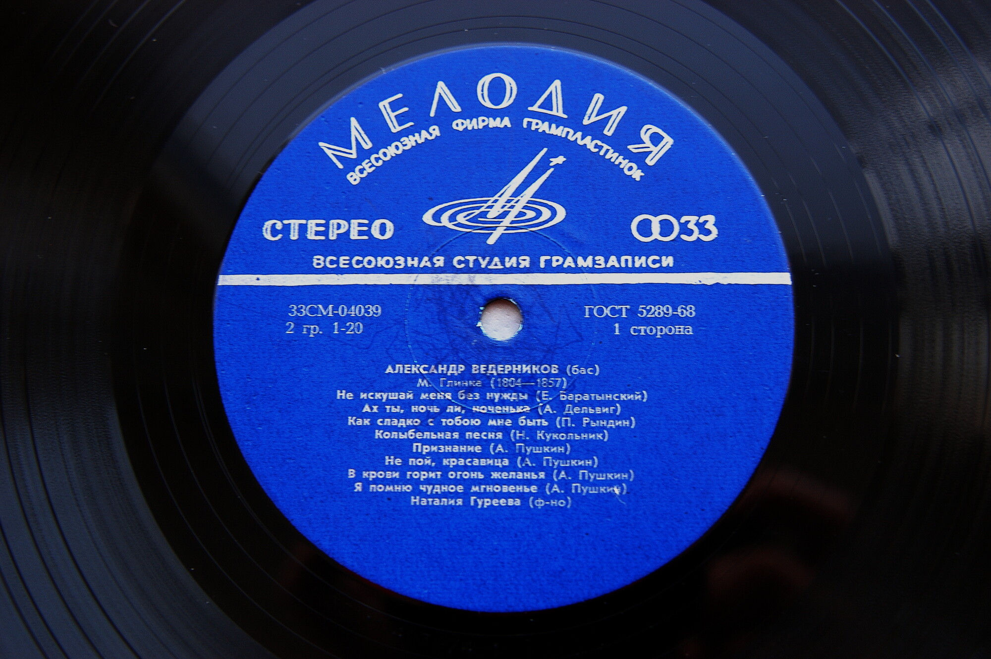 Александр ВЕДЕРНИКОВ - М. И. ГЛИНКА. Романсы