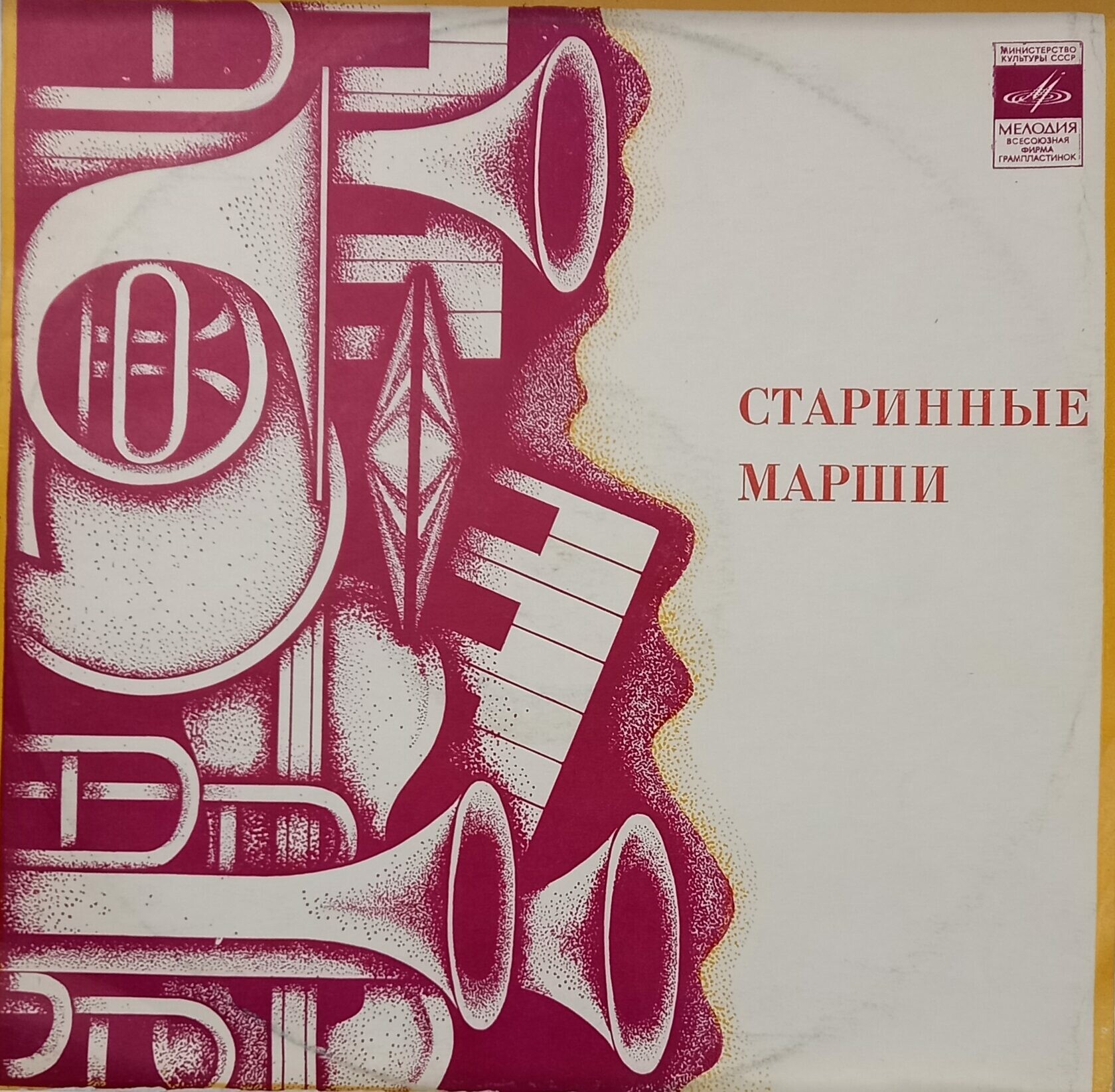 Старинные марши и вальсы