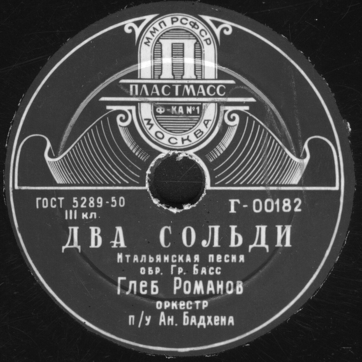 Глеб Романов — Два сольди