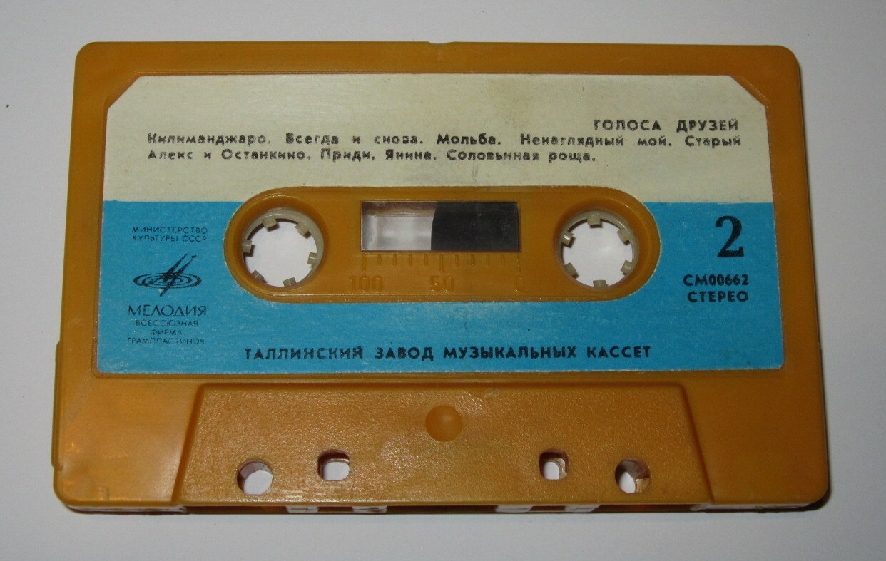 Голоса друзей