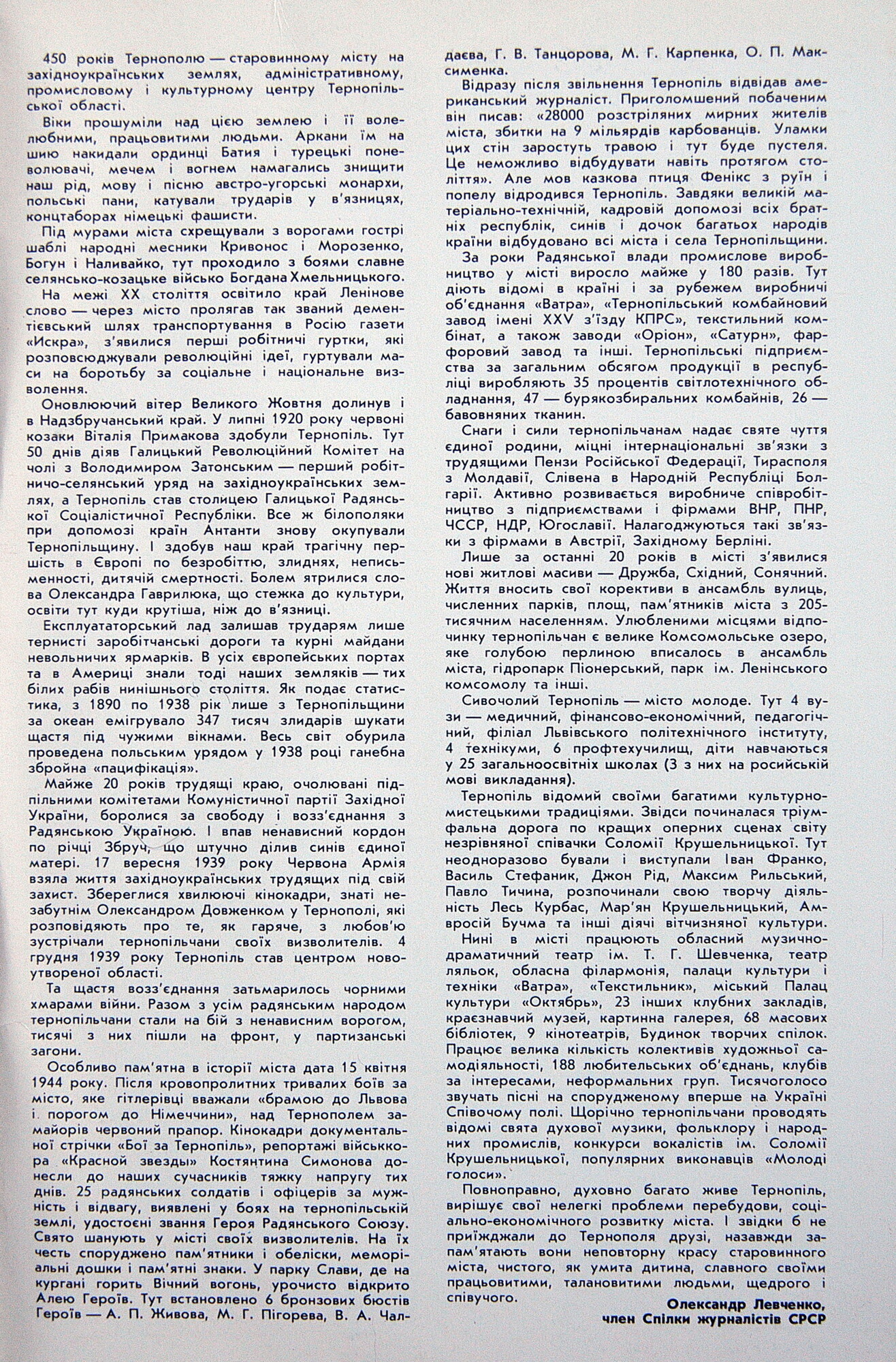 "Тернополю - 450"