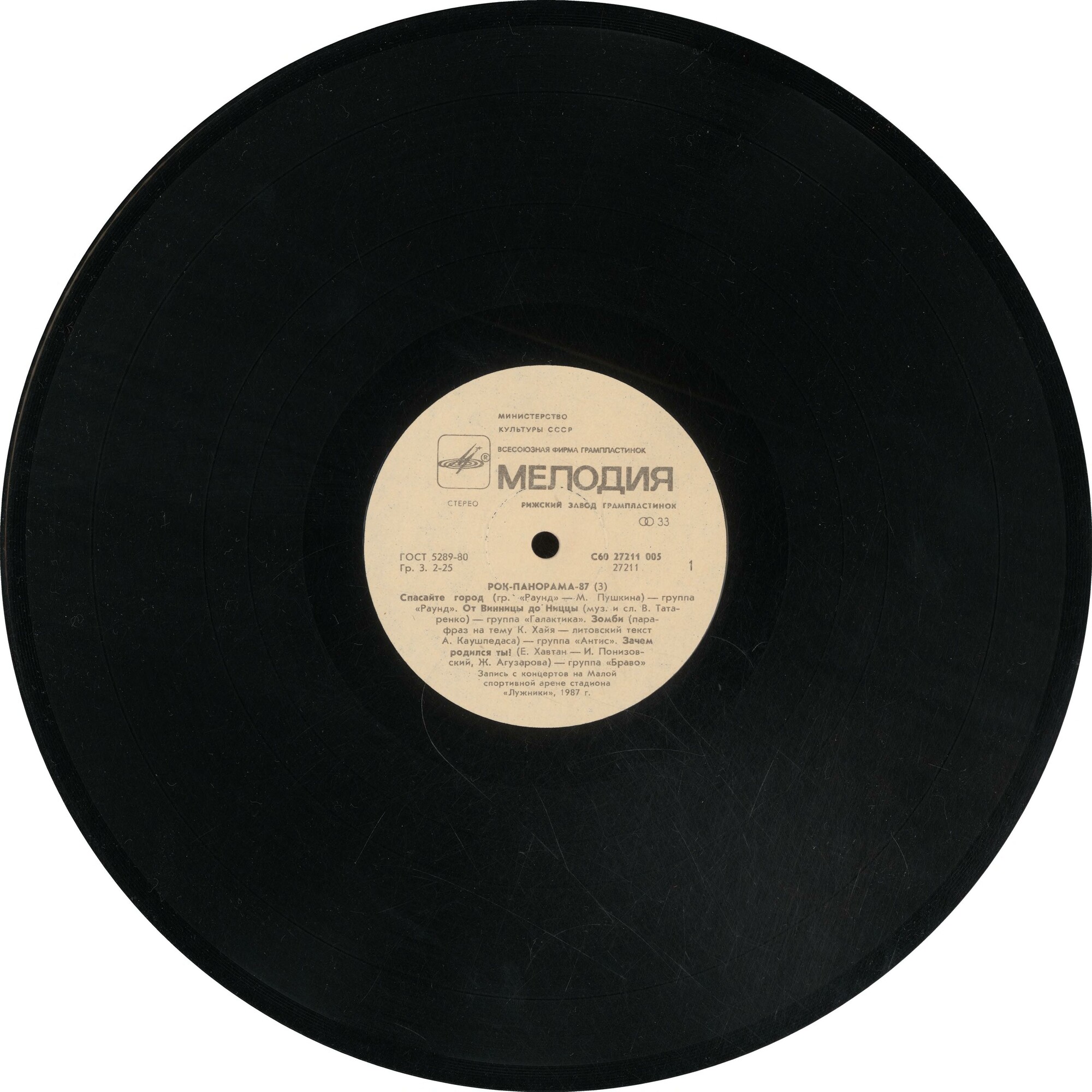 Рок-панорама - 87 (3)