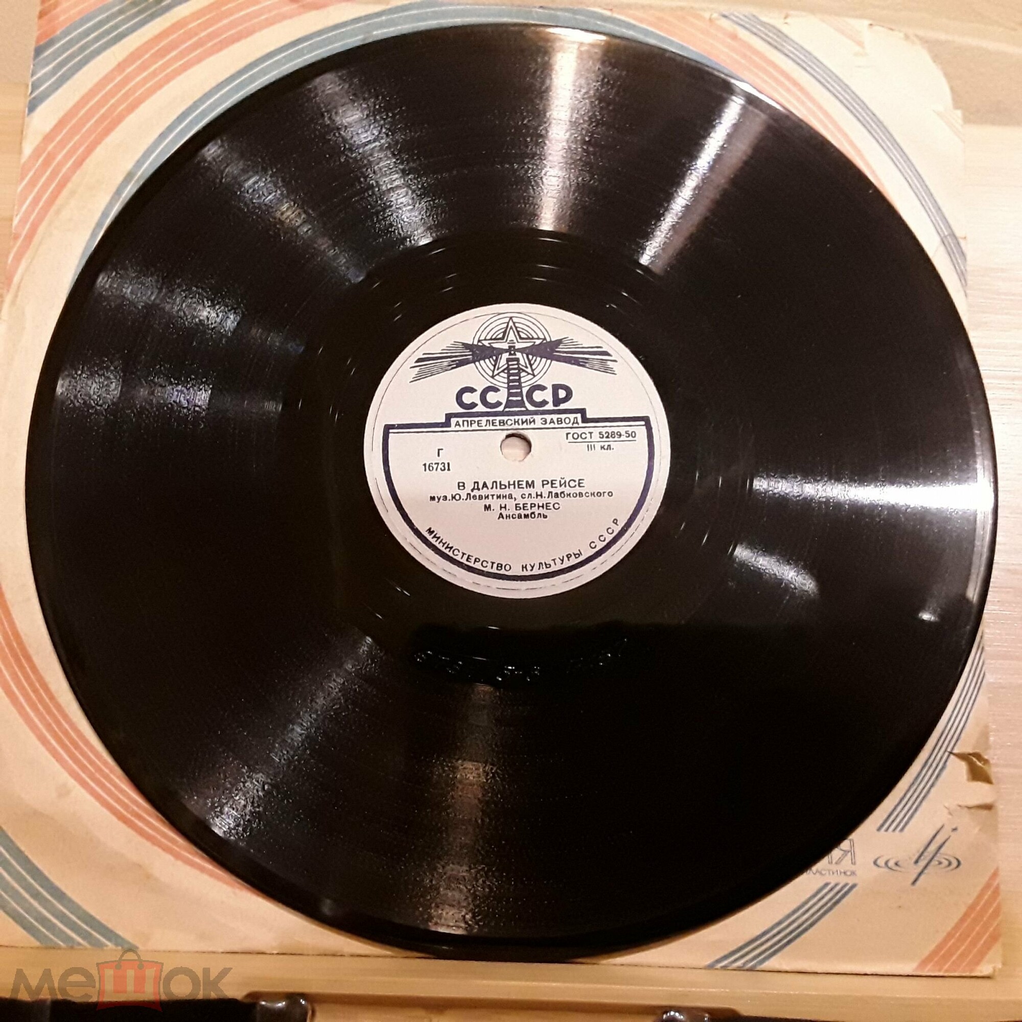 Марк Бернес - Далеко от дома / В дальнем рейсе