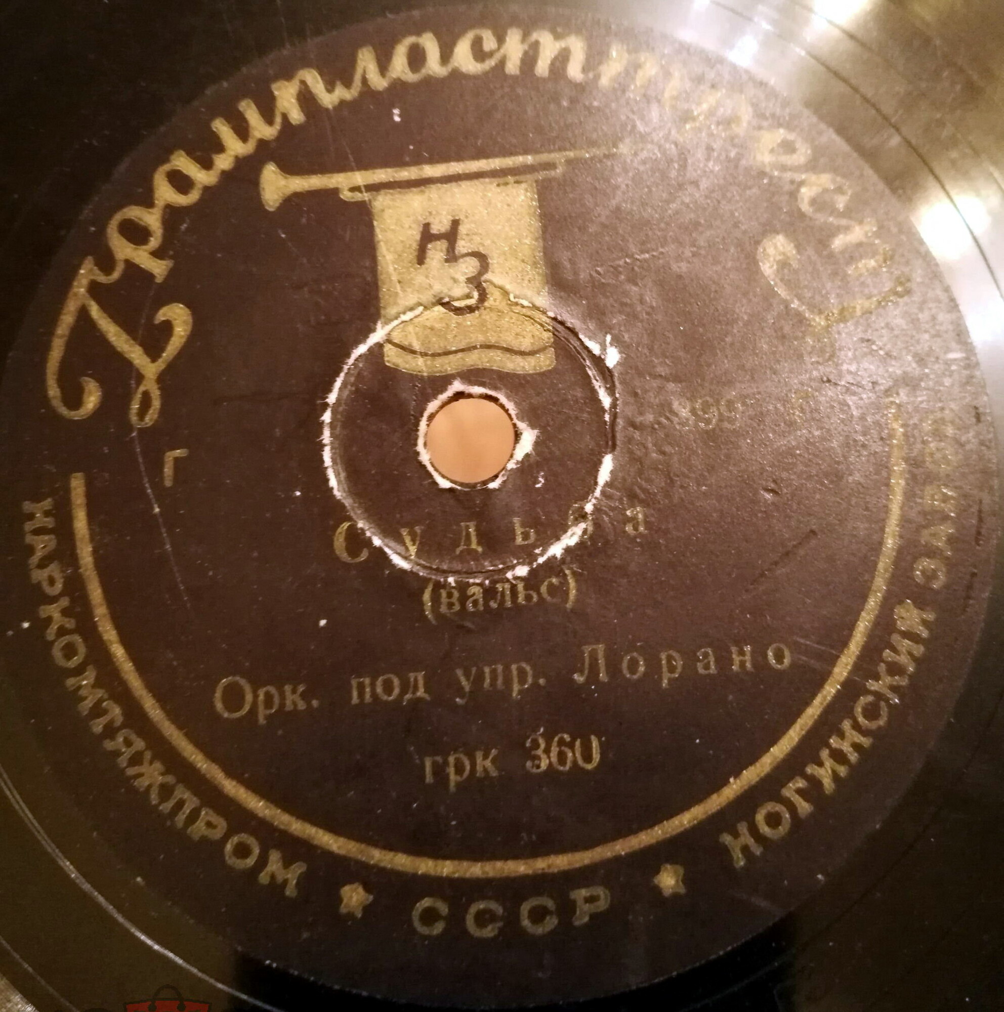 Орк. п/у Р. Ренарда - Под балконом / Орк. п/у Лоранс - Судьба