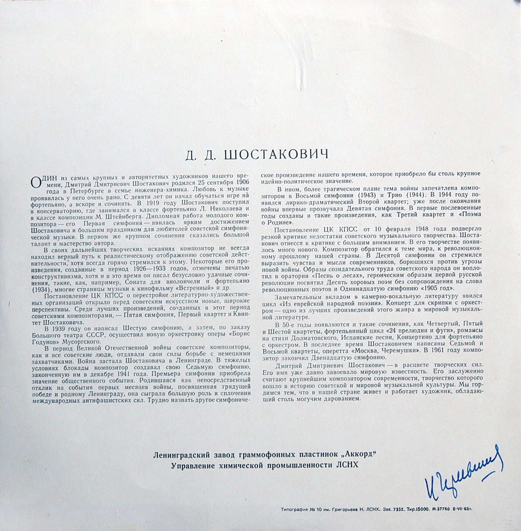 Д. ШОСТАКОВИЧ (1906–1975): Симфония № 7 до мажор, соч. 60 (Е. Мравинский)