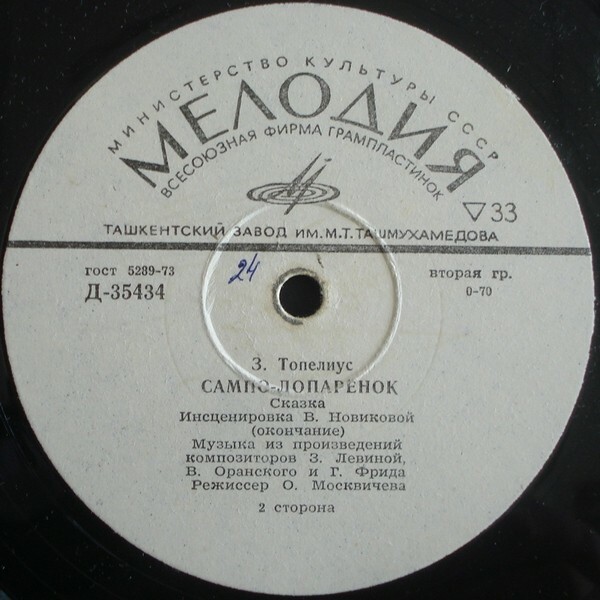 З. Топелиус - Сампо-лопарёнок