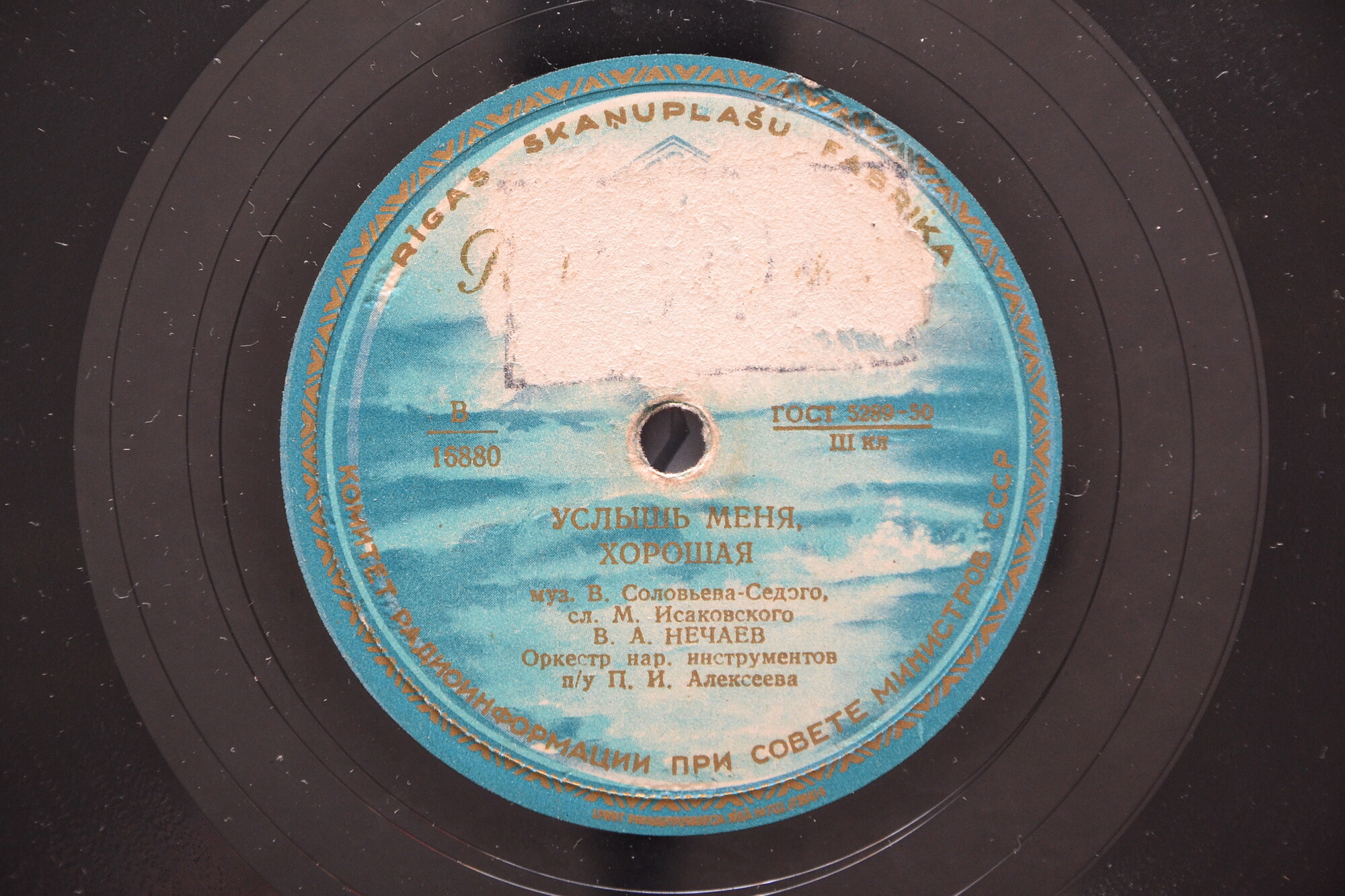 И. Шмелёв - Ленинские горы // В. Нечаев - Услышь меня, хорошая