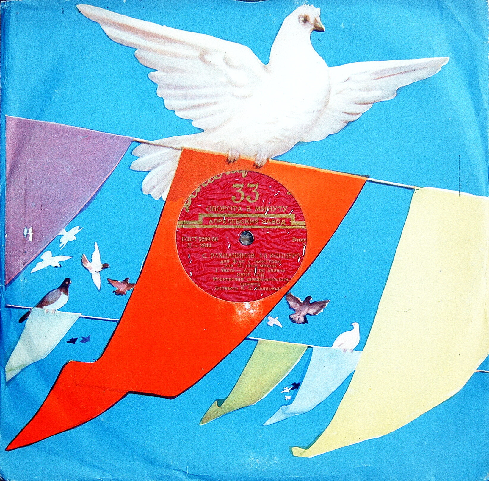 С. РАХМАНИНОВ: Концерт № 4 для ф-но с оркестром (Яков Зак, Московский СО, К. Кондрашин)