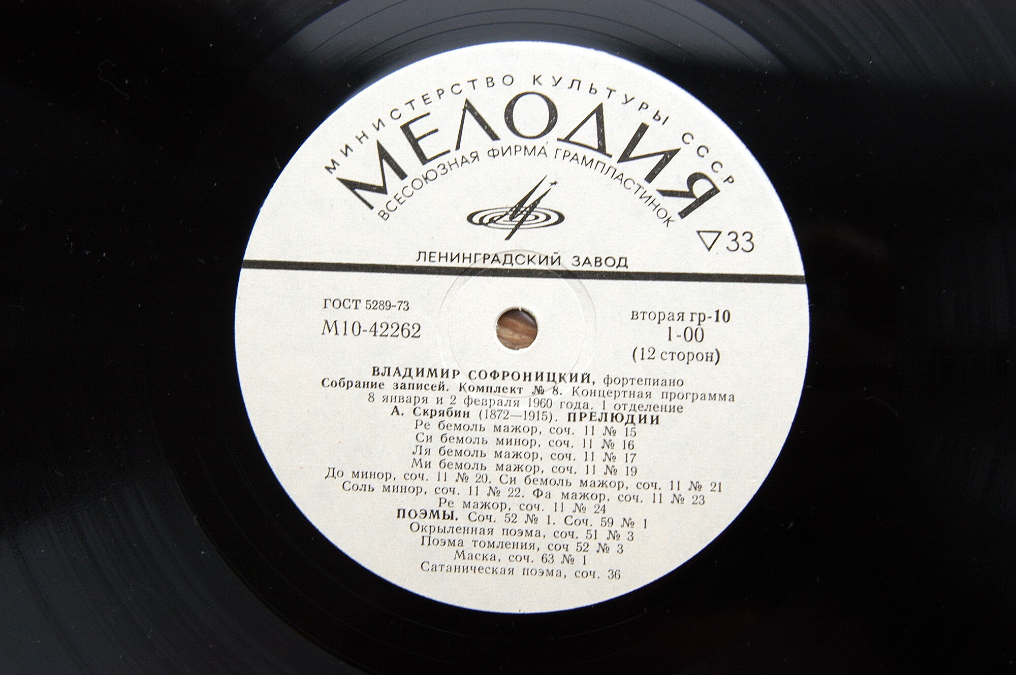 Владимир СОФРОНИЦКИЙ (ф-но) Полное собрание записей. Комплект №8  (6 пл)