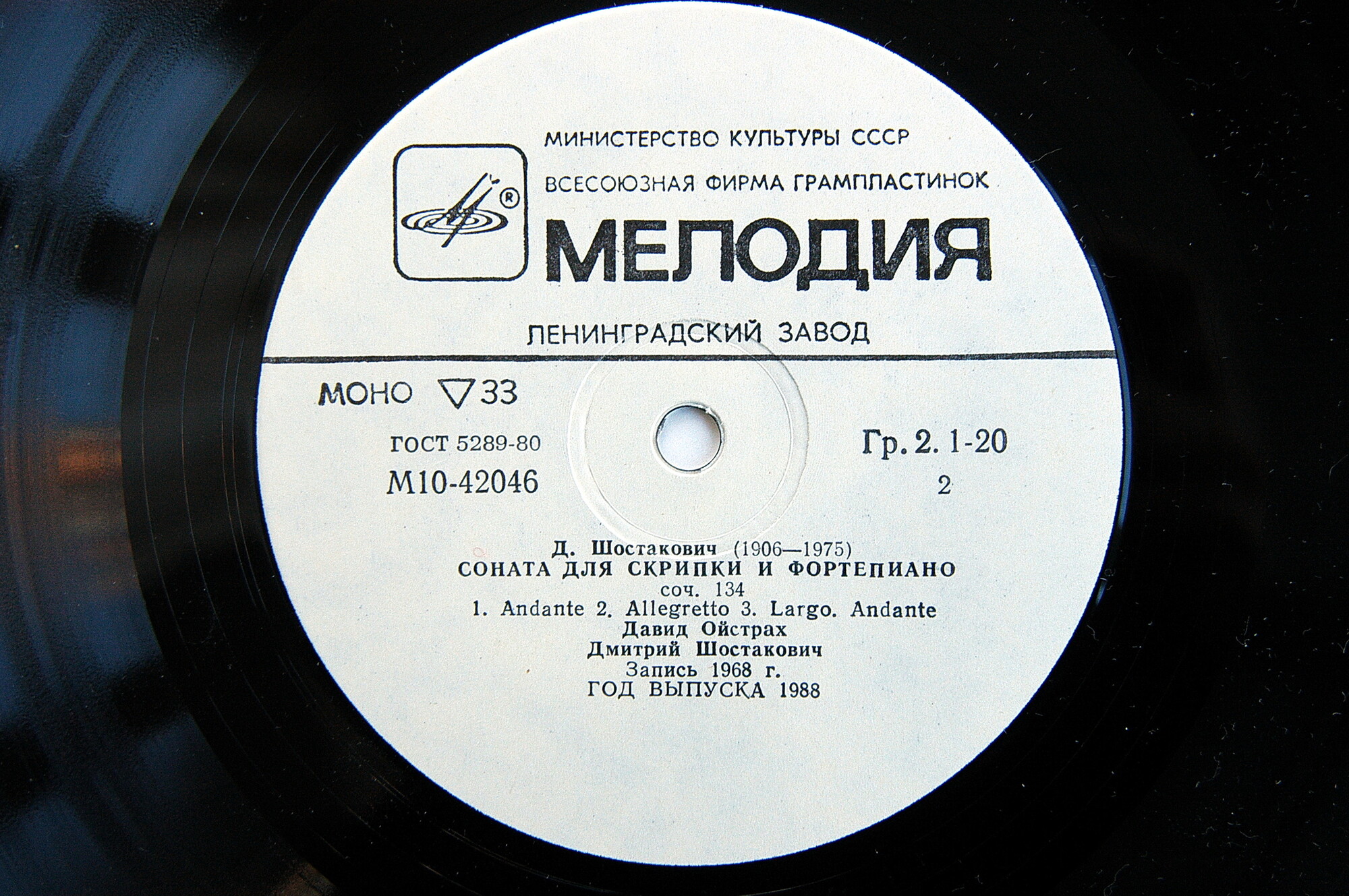 Д. ШОСТАКОВИЧ (1906—1975)