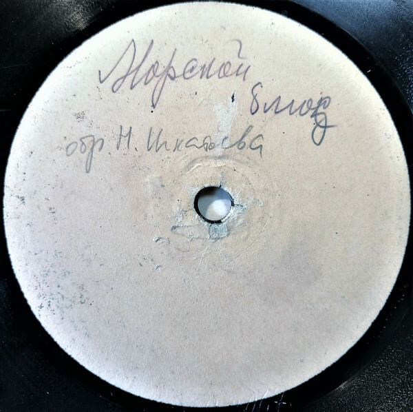 Теа-джаз п/у Л. О. Утесова - Морской блюз // Украинская рапсодия