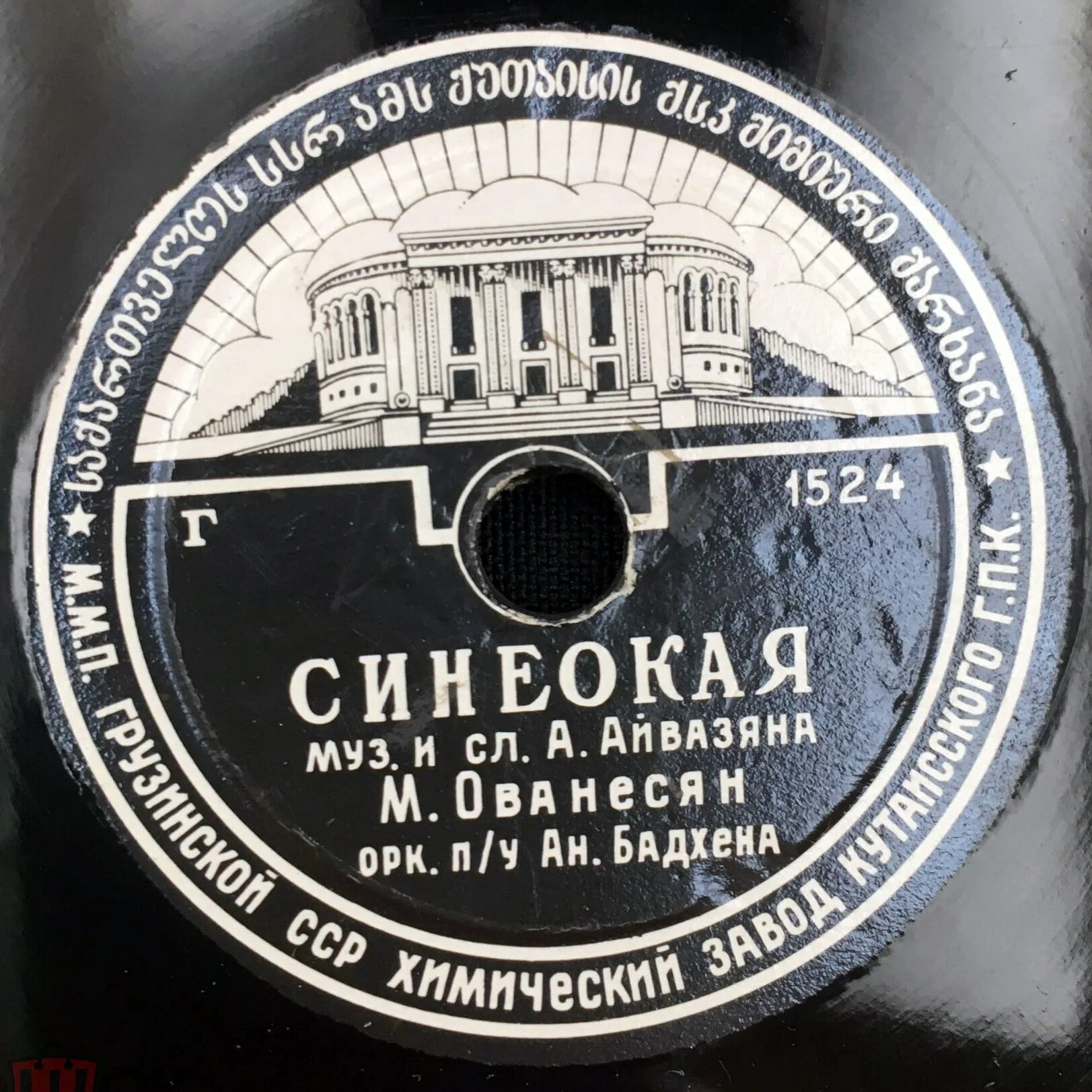 М. Ованесян ‎– Синеокая / Караван