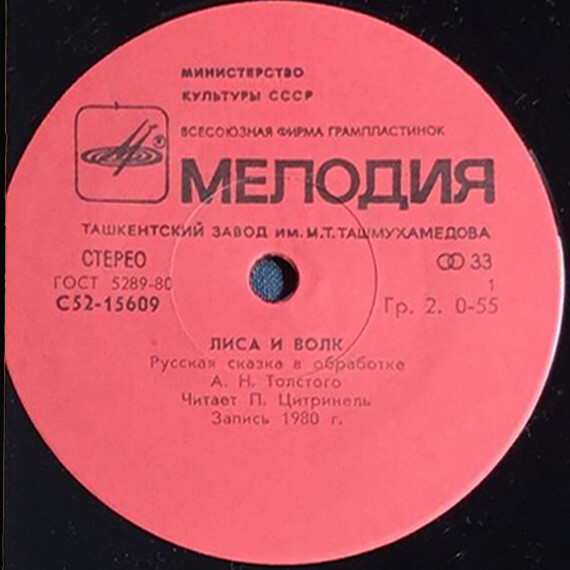 Лиса и волк / Кот и лиса (русские сказки)