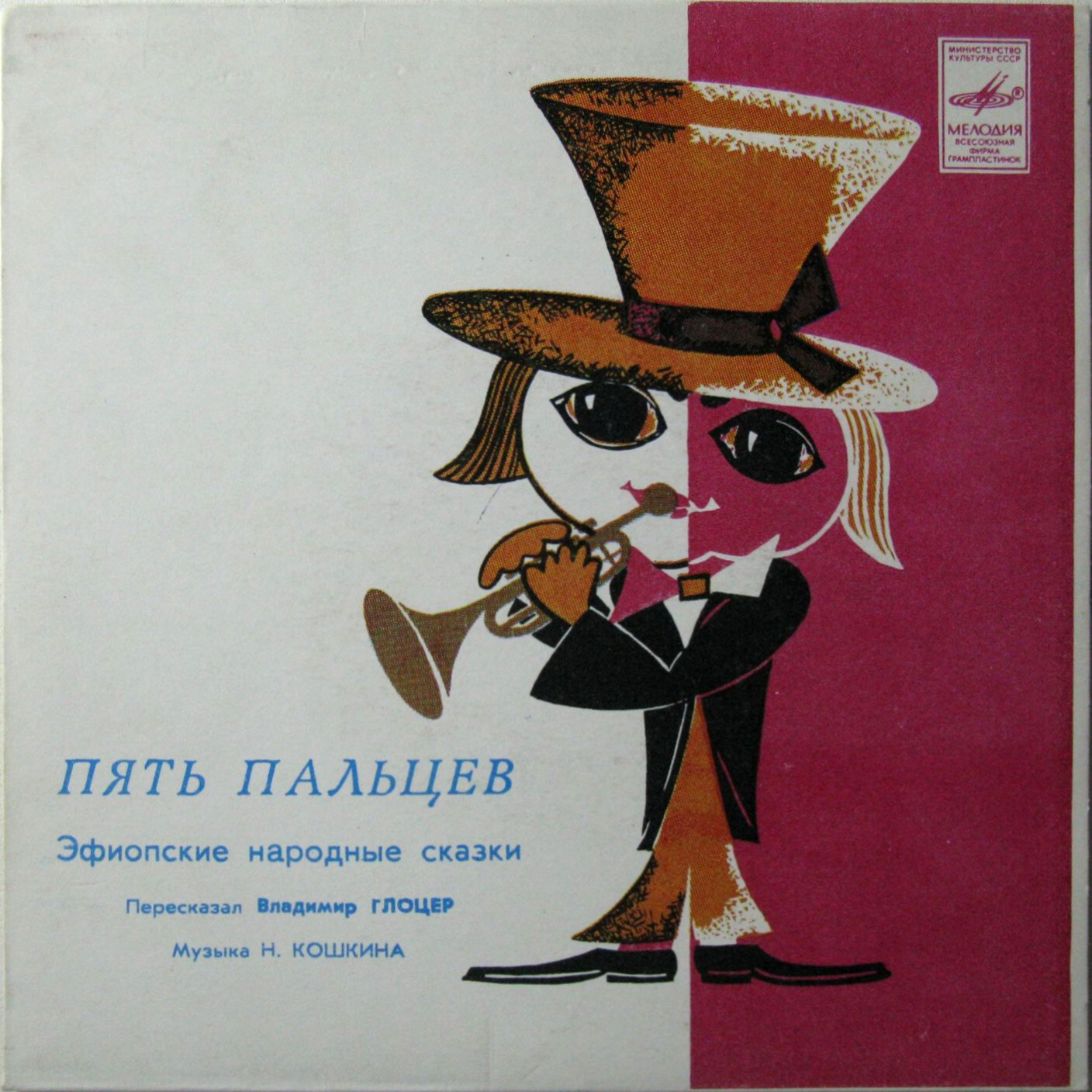 Пять пальцев (эфиопские сказки)