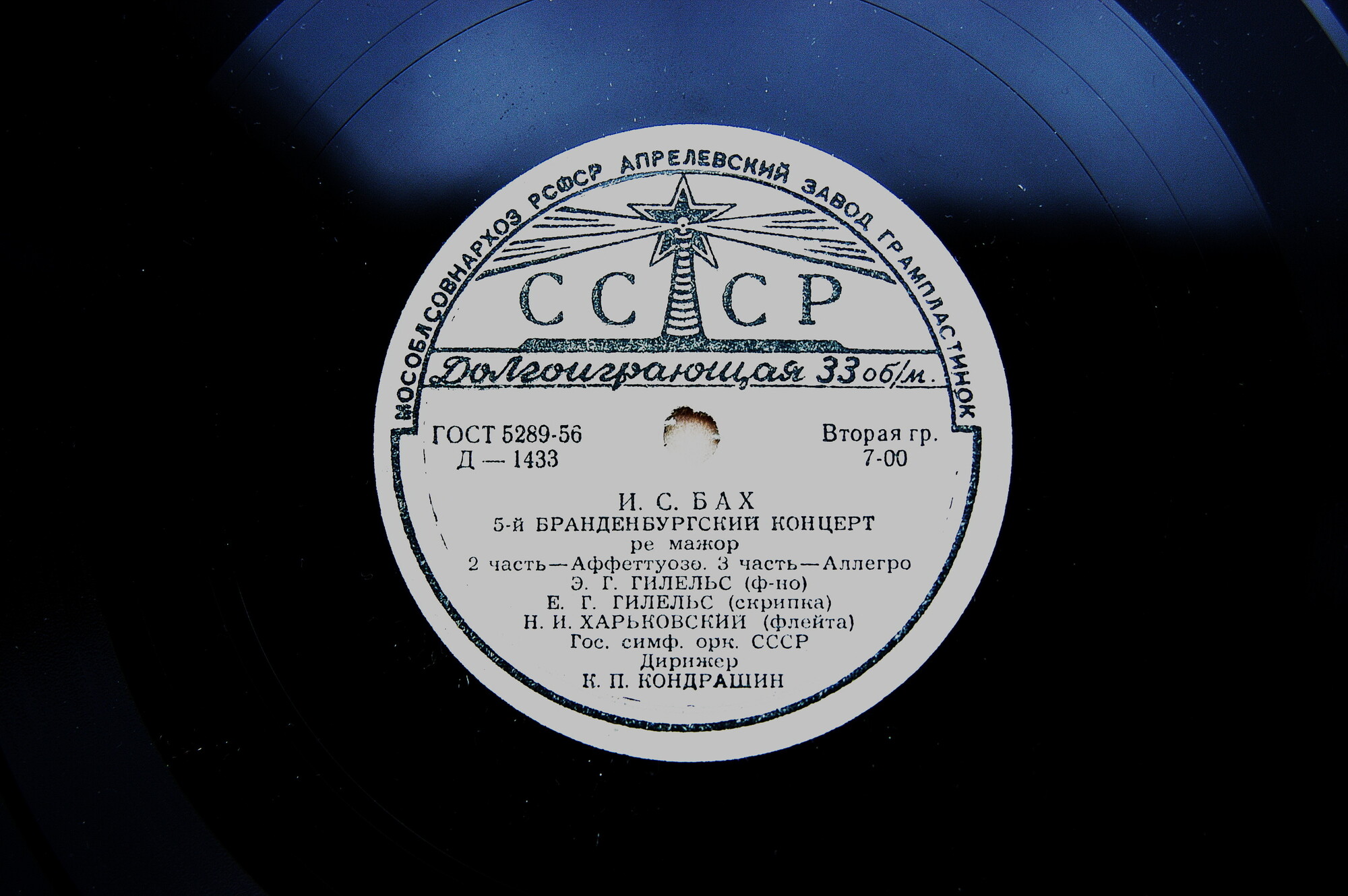 И. С. БАХ Бранденбургский концерт № 5 ре мажор (ГСО СССР, К. П. Кондрашин)