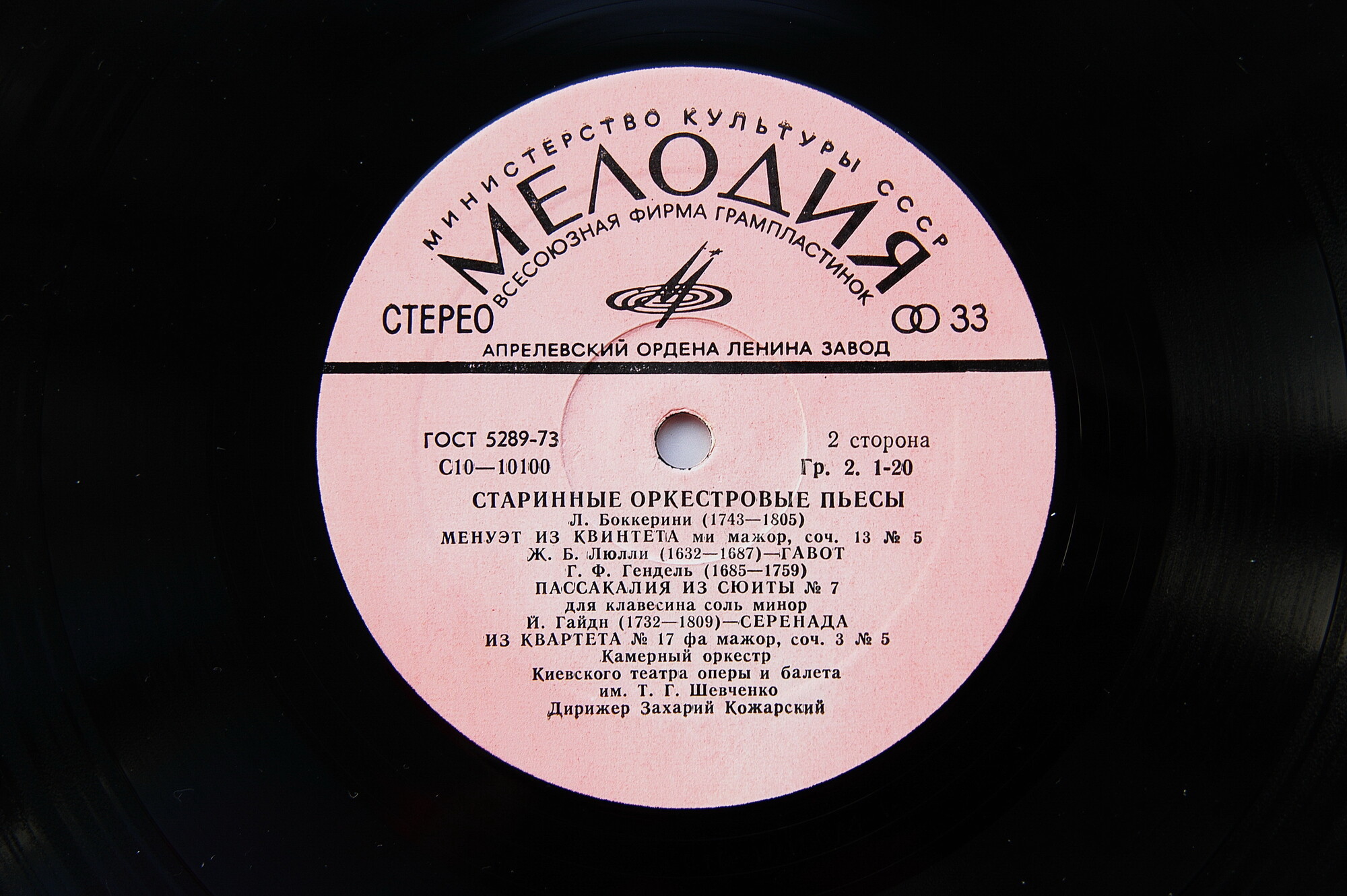 СТАРИННЫЕ ОРКЕСТРОВЫЕ ПЬЕСЫ.