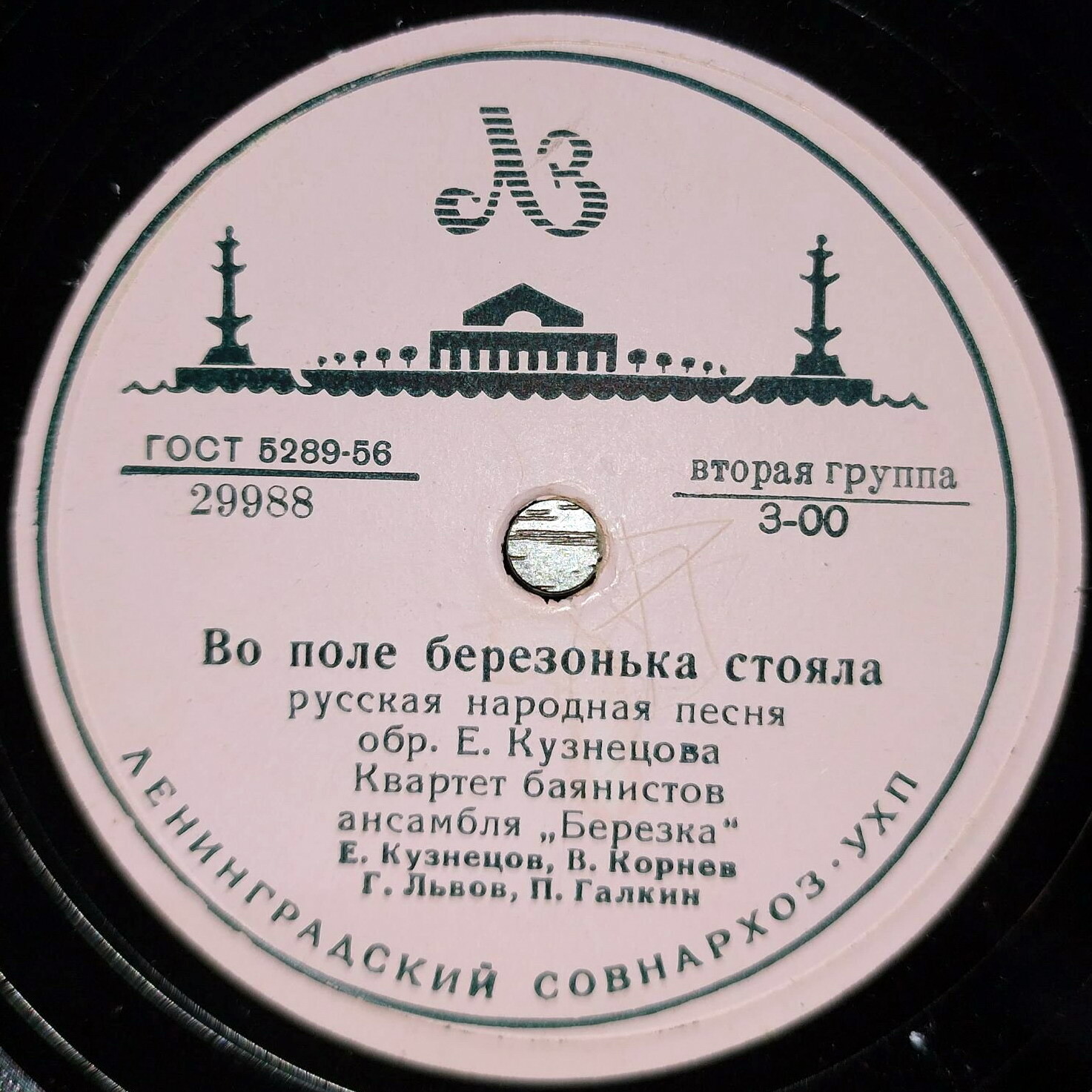 Квартет баянистов ансамбля «Берёзка». Е. Кузнецов, П. Галкин, Г. Львов, В. Корнев