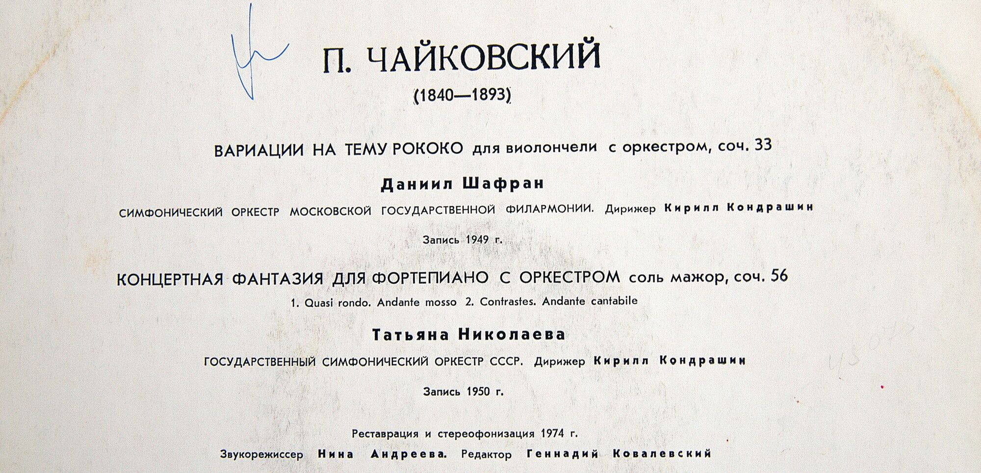 П. ЧАЙКОВСКИЙ