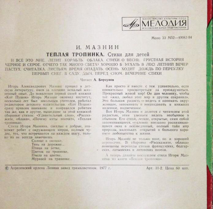 Игорь Мазнин. Тёплая тропинка (стихи для детей) (А. Борзунов)