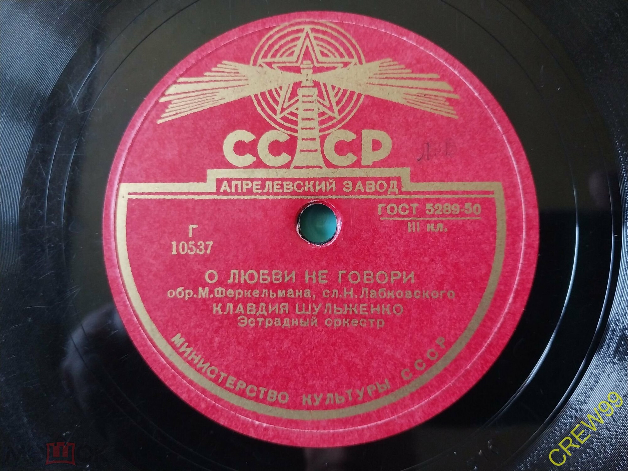 К. Шульженко — В вагоне поезда / О любви не говори