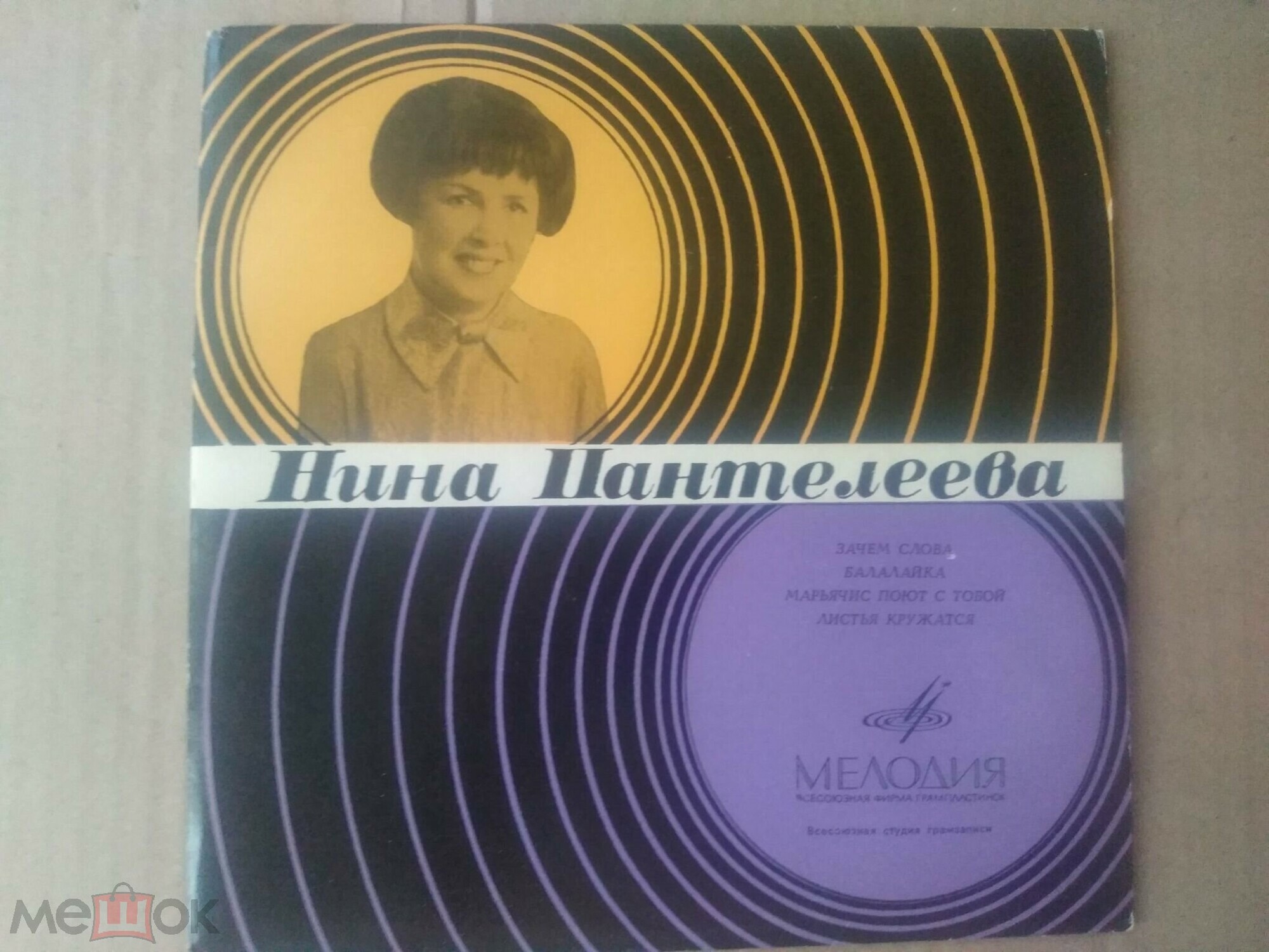 ПАНТЕЛЕЕВА Нина