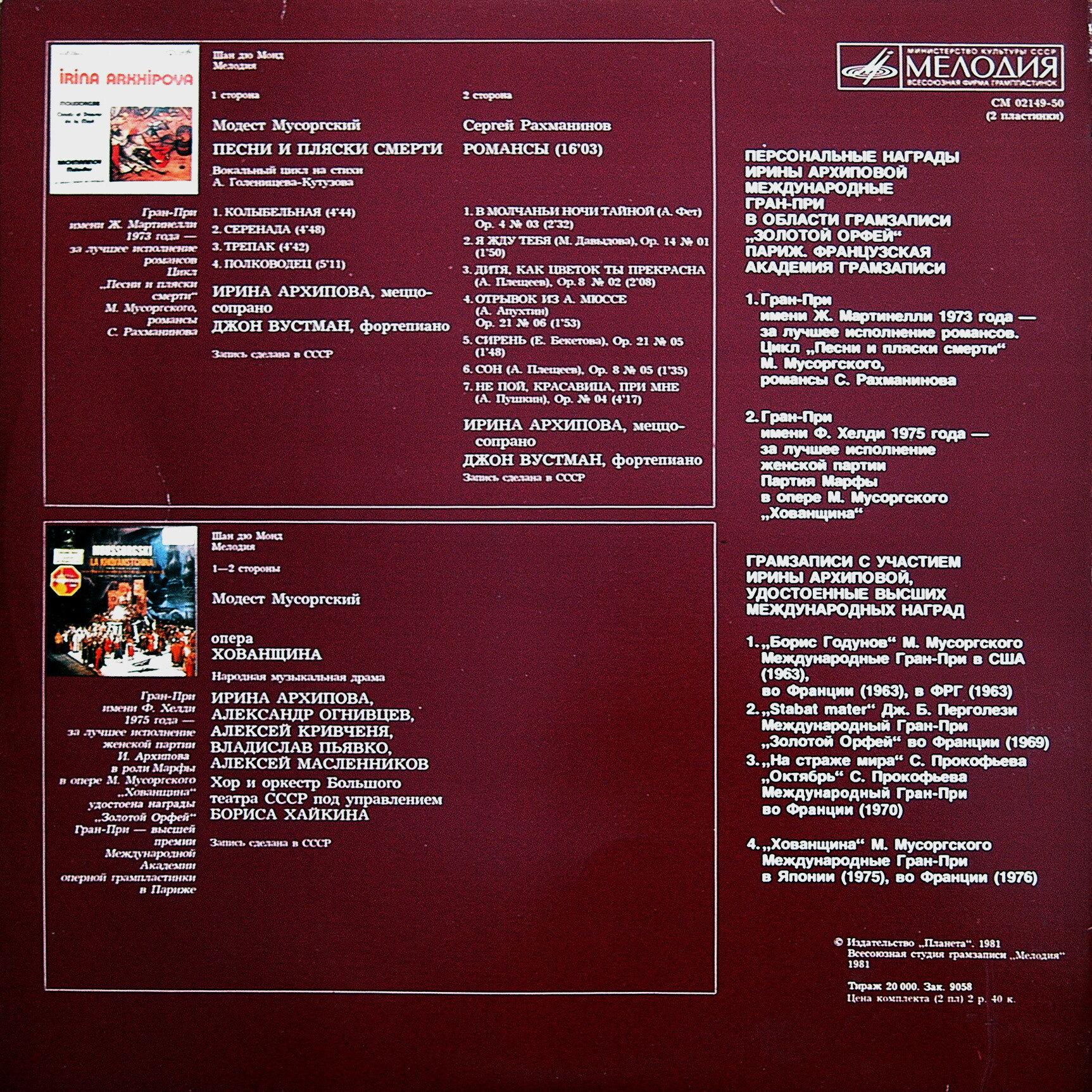 АРХИПОВА Ирина, меццо-сопрано