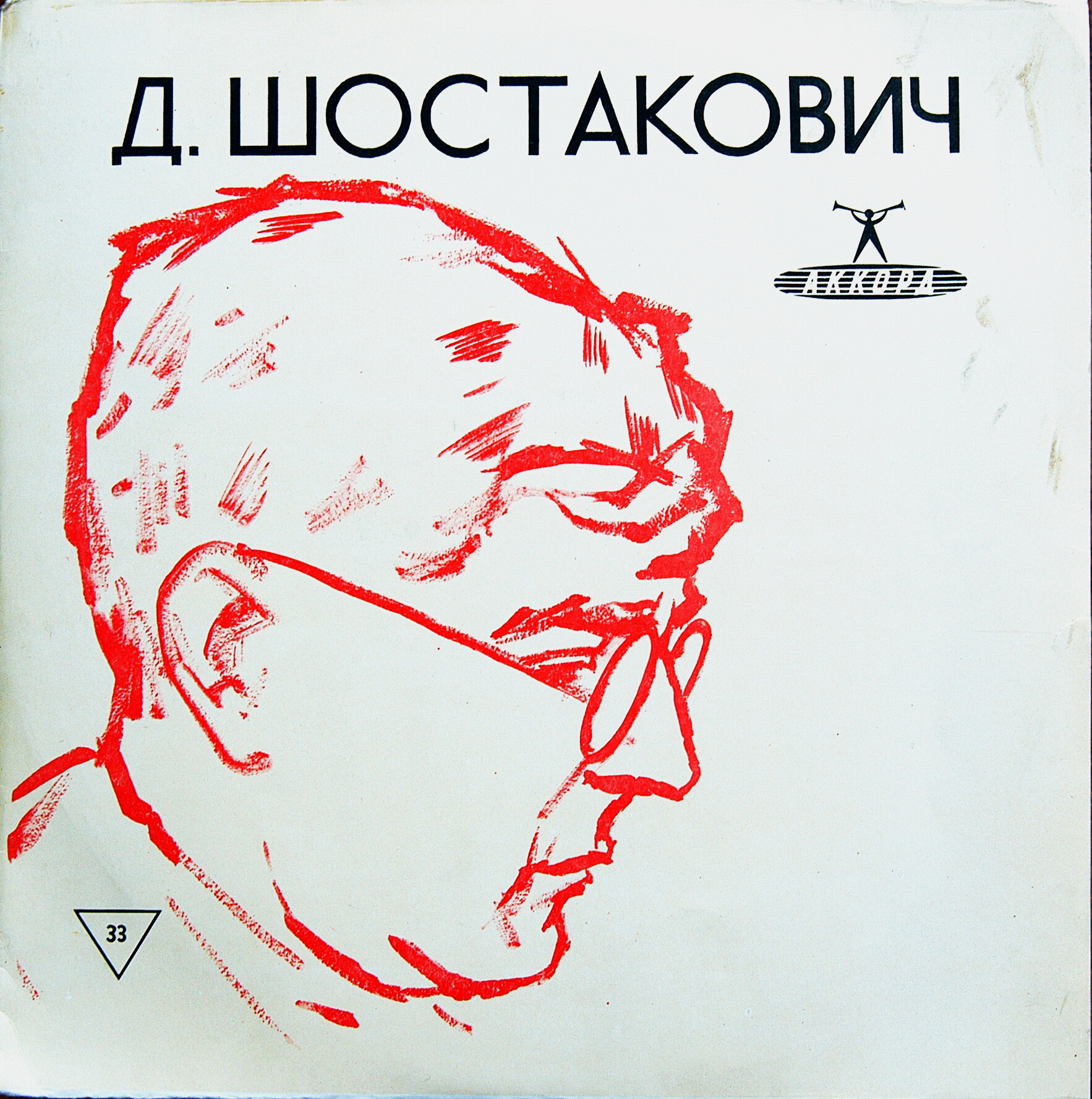 Д. ШОСТАКОВИЧ Симфония № 4, Сюита из музыки к трагедии Шекспира "Гамлет"