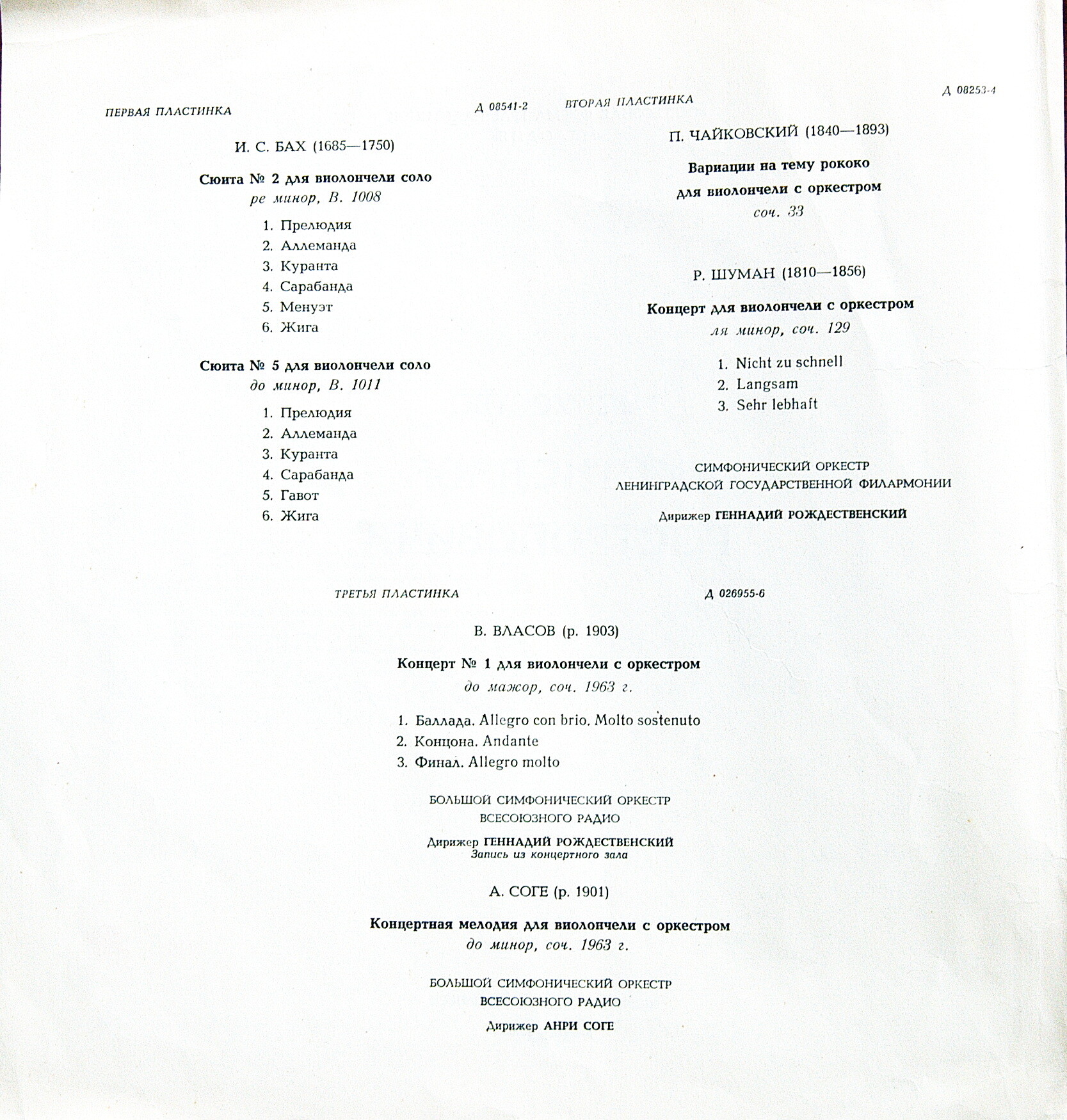 Ростропович - "Искусство Мстислава Ростроповича"