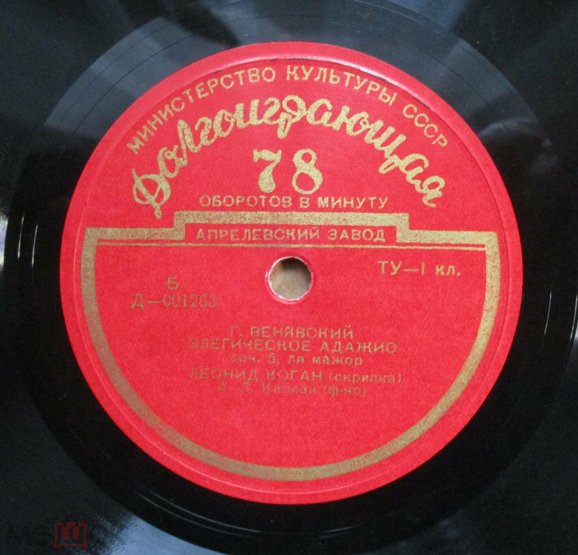 Леонид КОГАН (скрипка)