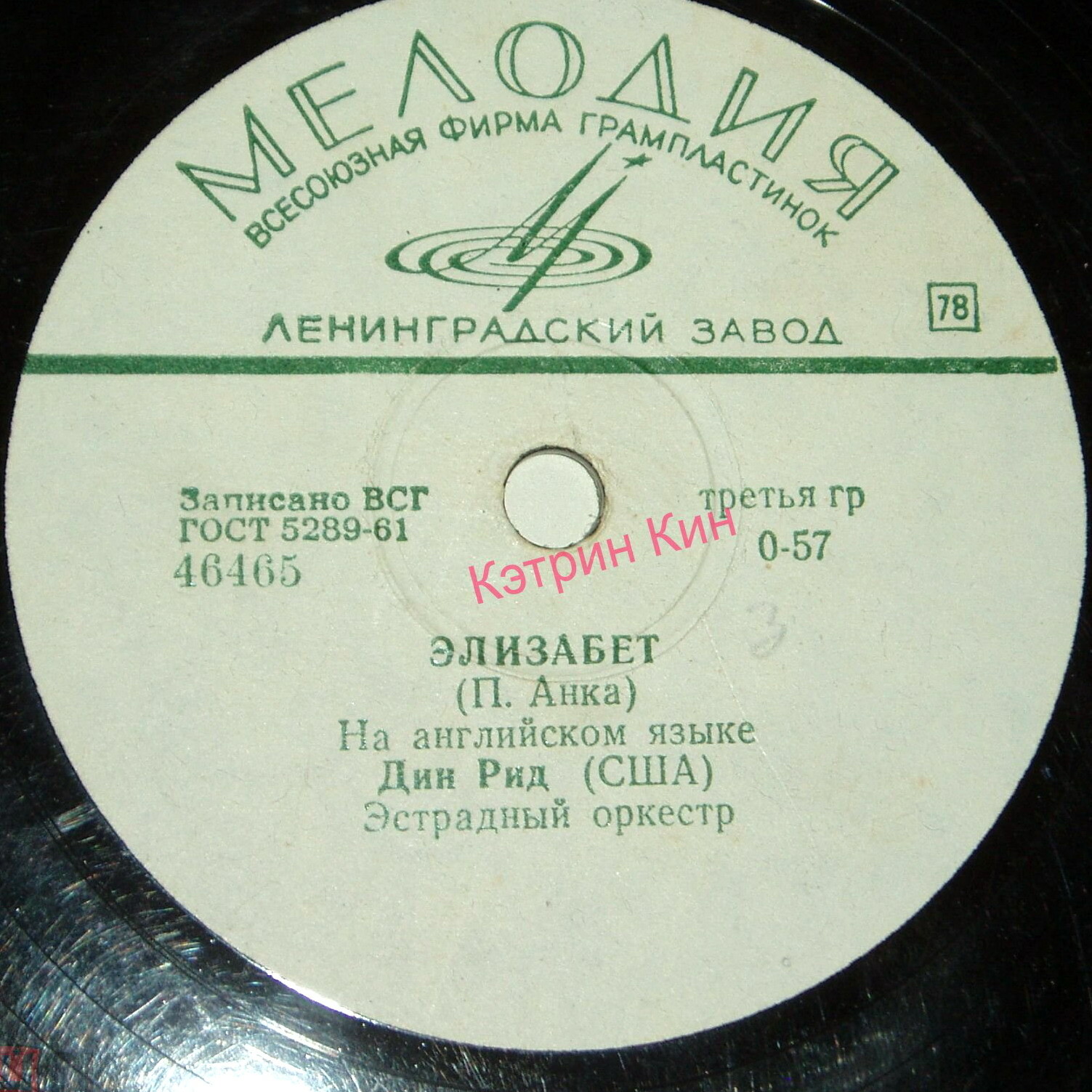 Дин Рид - Элизабет / Война продолжается