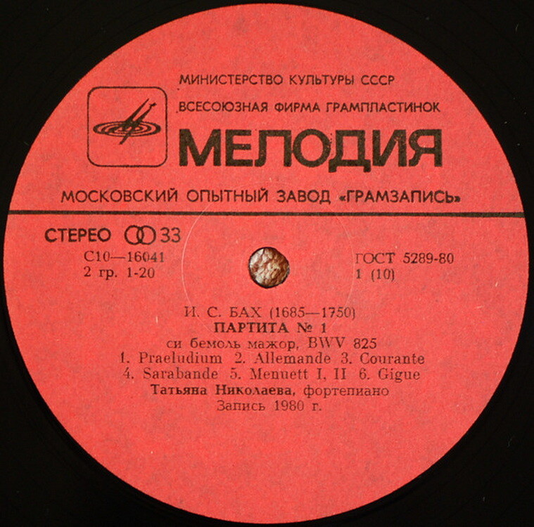 И. С. Бах. Партиты - Т. Николаева, фортепиано