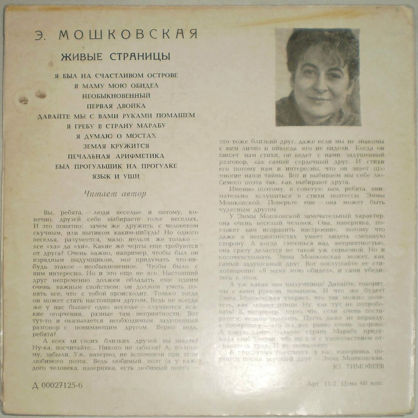 Э. Мошковская. Живые страницы. Читает автор