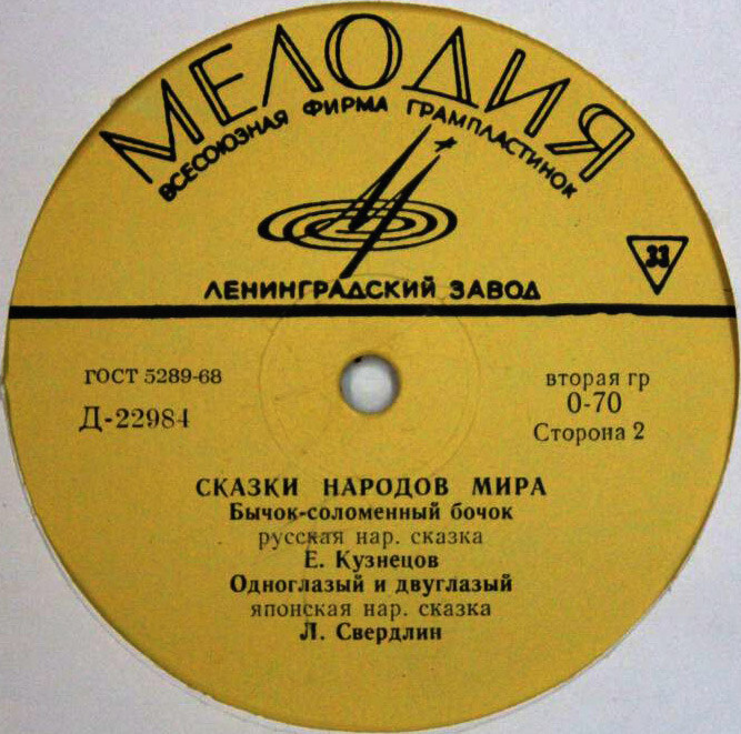 Алибег Кашкаши / Соль слаще меда / Бычок - соломенный бочок / Одноглазый и двуглазый (сказки)