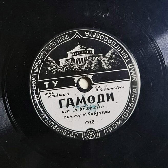 Гамоди // Ветер поёт