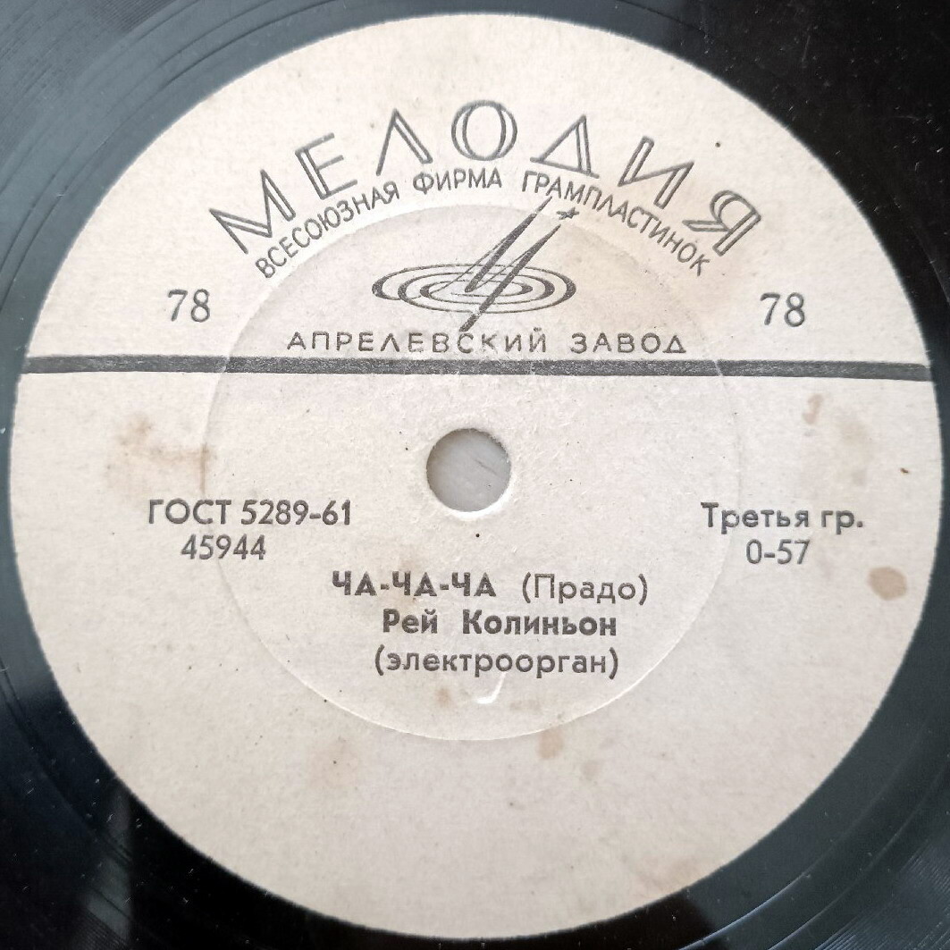 Я все ещё далеко / Ча-ча-ча