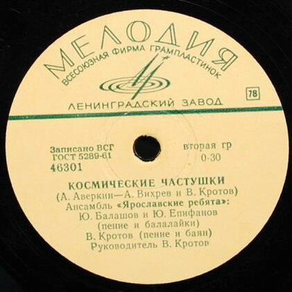 Ансамбль "Ярославские ребята" - Космические частушки / Веселые частушки