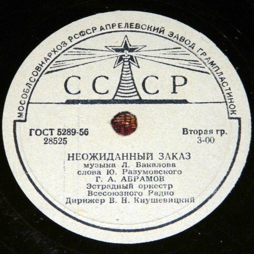 Московский вальс / Неожиданный заказ