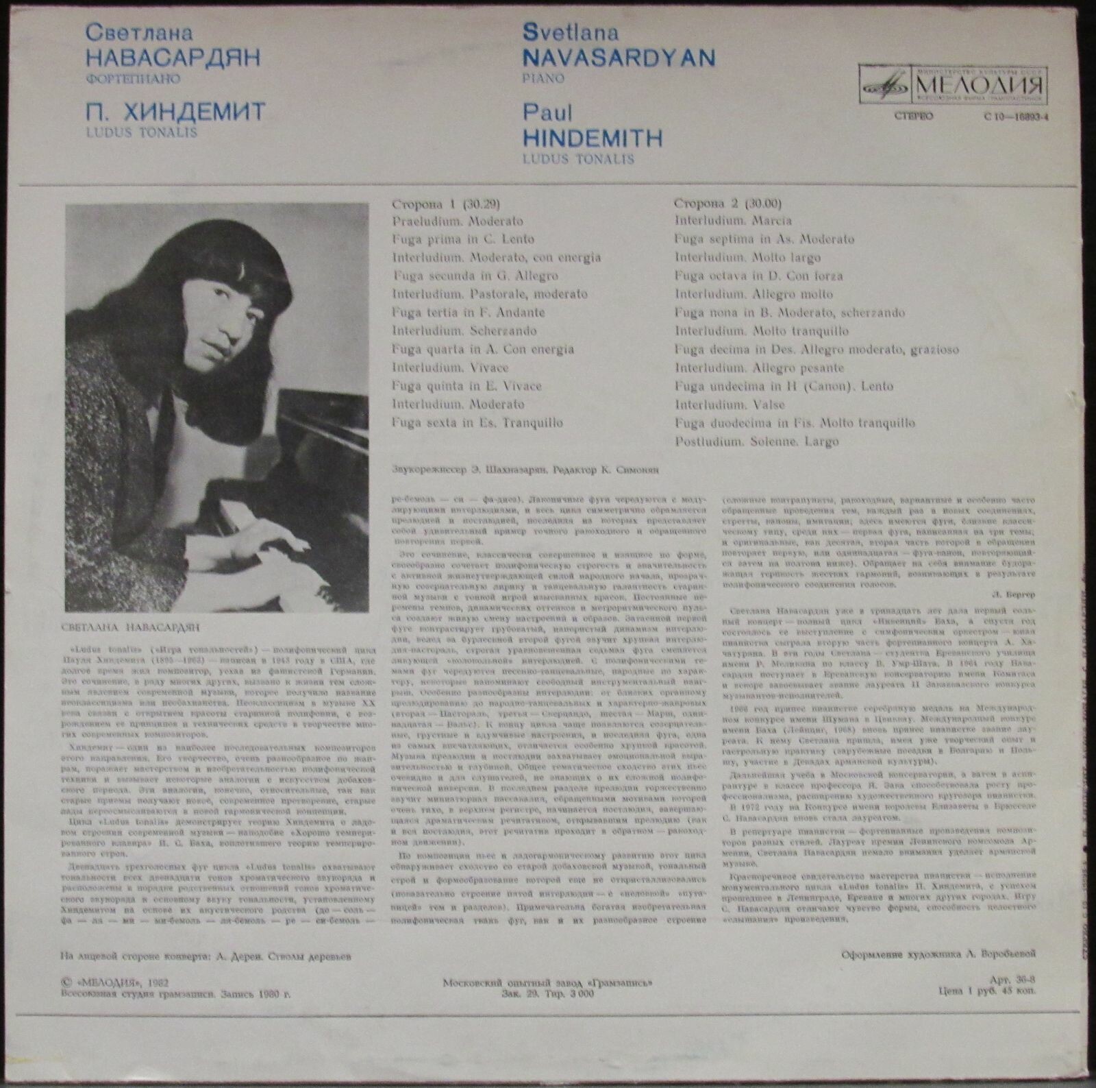 П. Хиндемит. Ludus Tonalis (Игра тональностей) - Светлана Навасардян (ф-но)