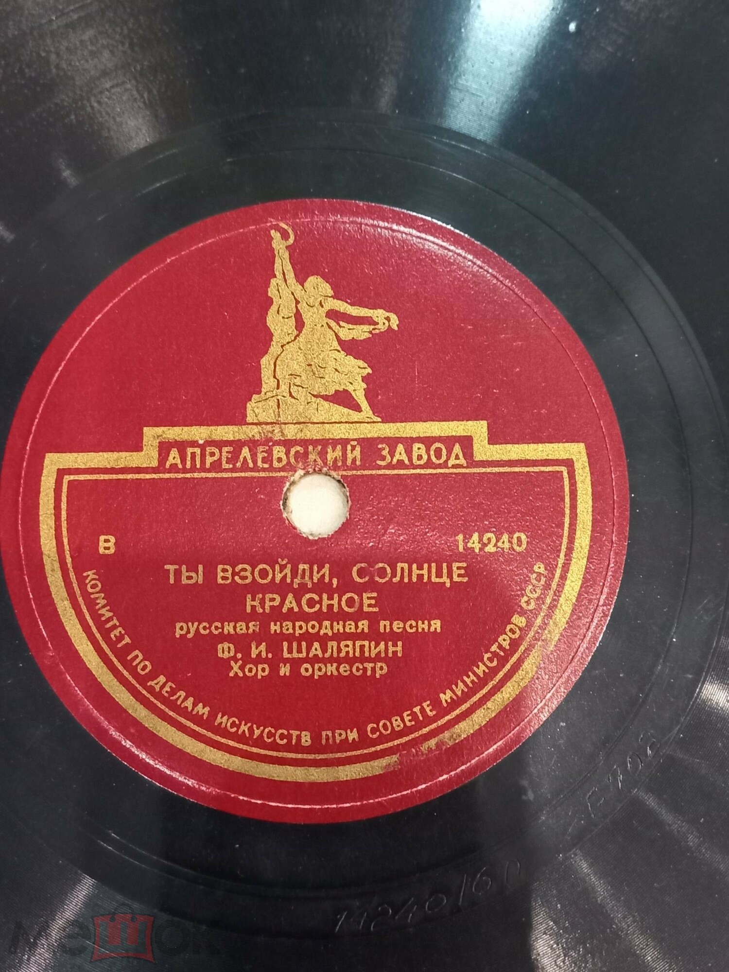 Ф. И. Шаляпин