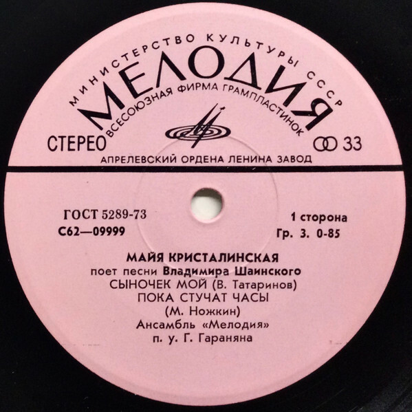 Майя Кристалинская поет песни Владимира Шаинского