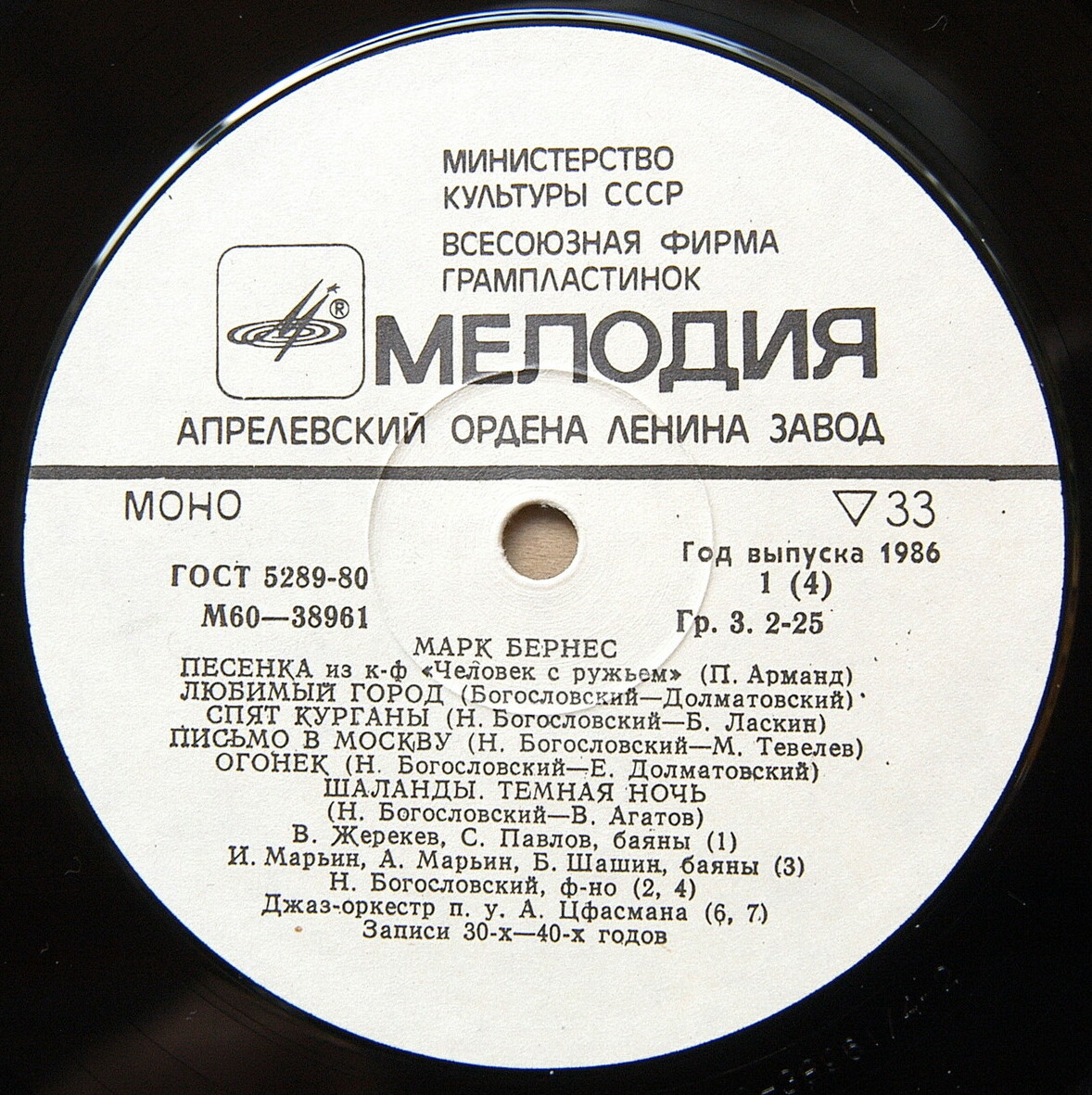 Марк Бернес. Записи 30-60-х годов
