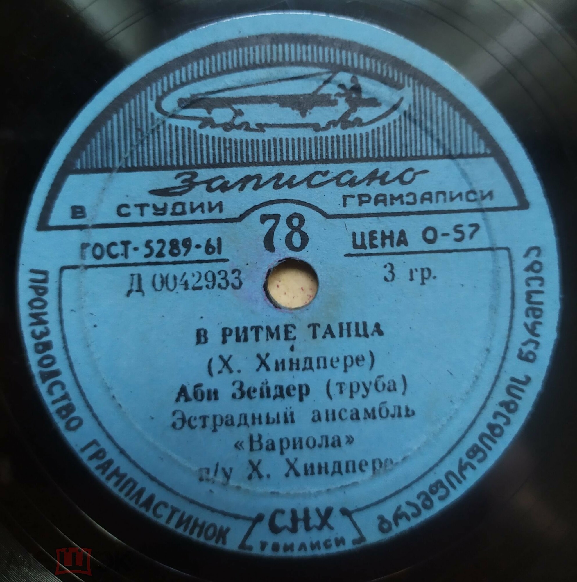 Аби Зейдер (труба)