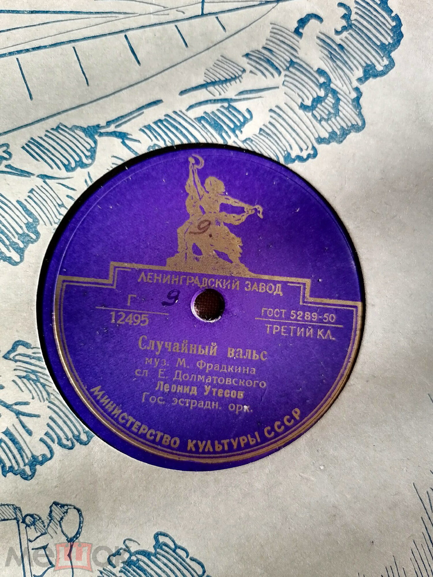 Леонид Утесов ‎– Случайный вальс / Лунная рапсодия