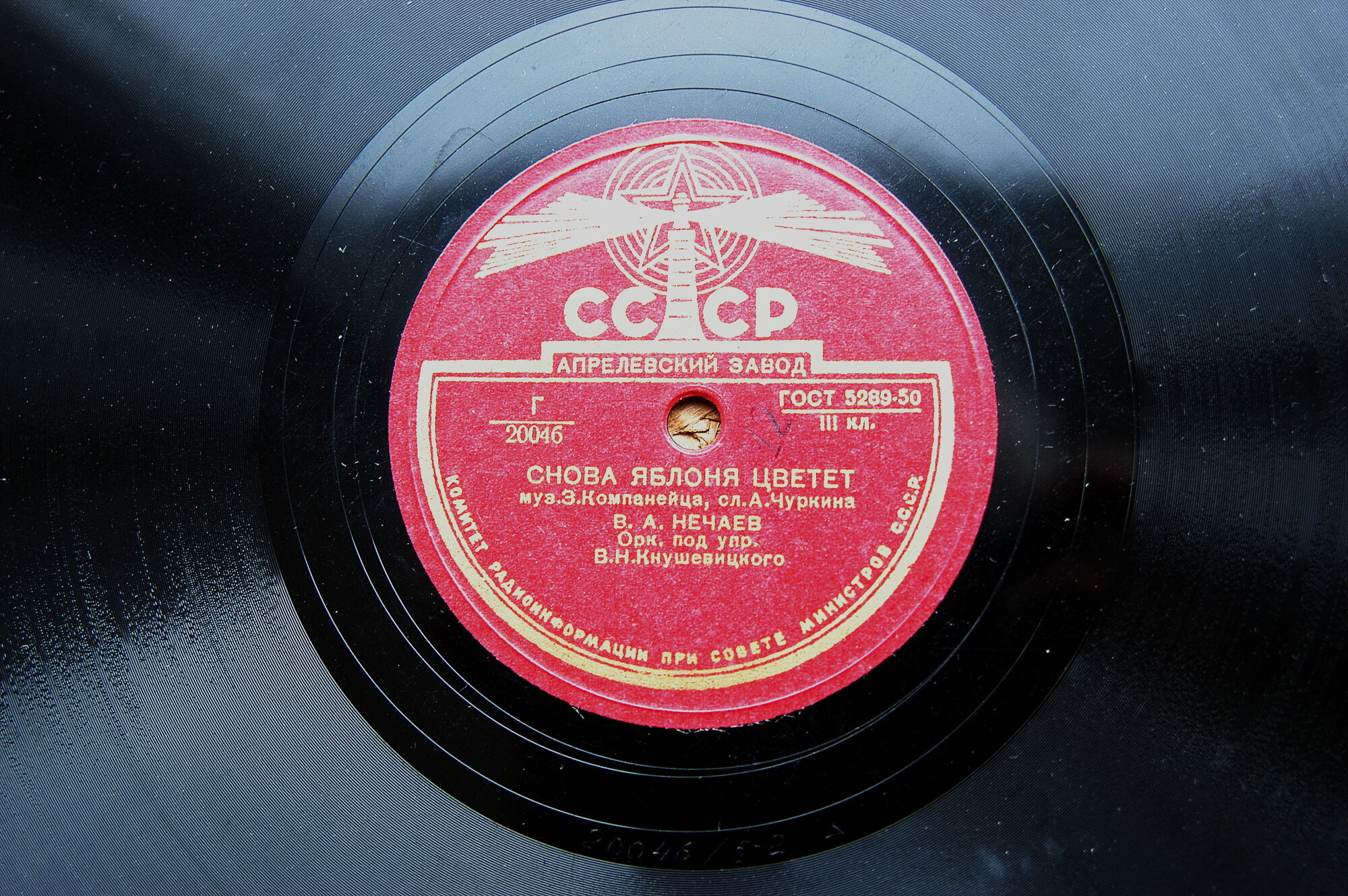 В. Нечаев - Снова яблоня цветет // К. Шульженко - Отвори