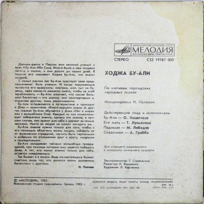 Ходжа Бу-Али (персидская сказка)