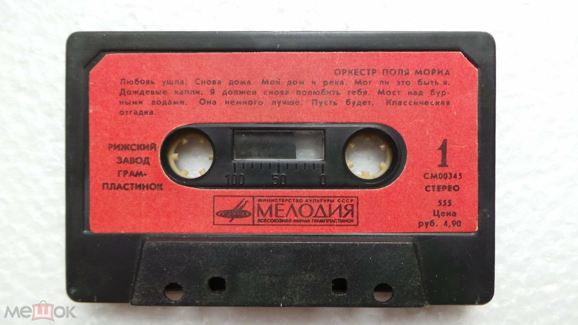 Оркестр Поля Мориа