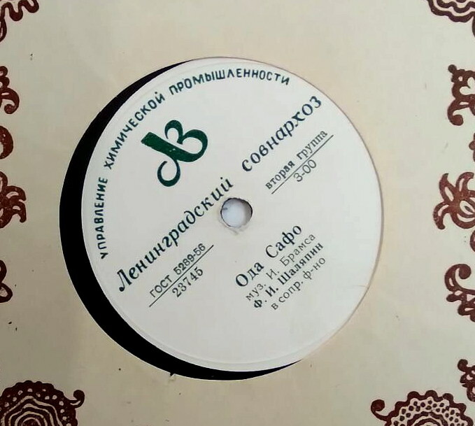 Ф. Шаляпин — Последний рейс / Ода Сафо