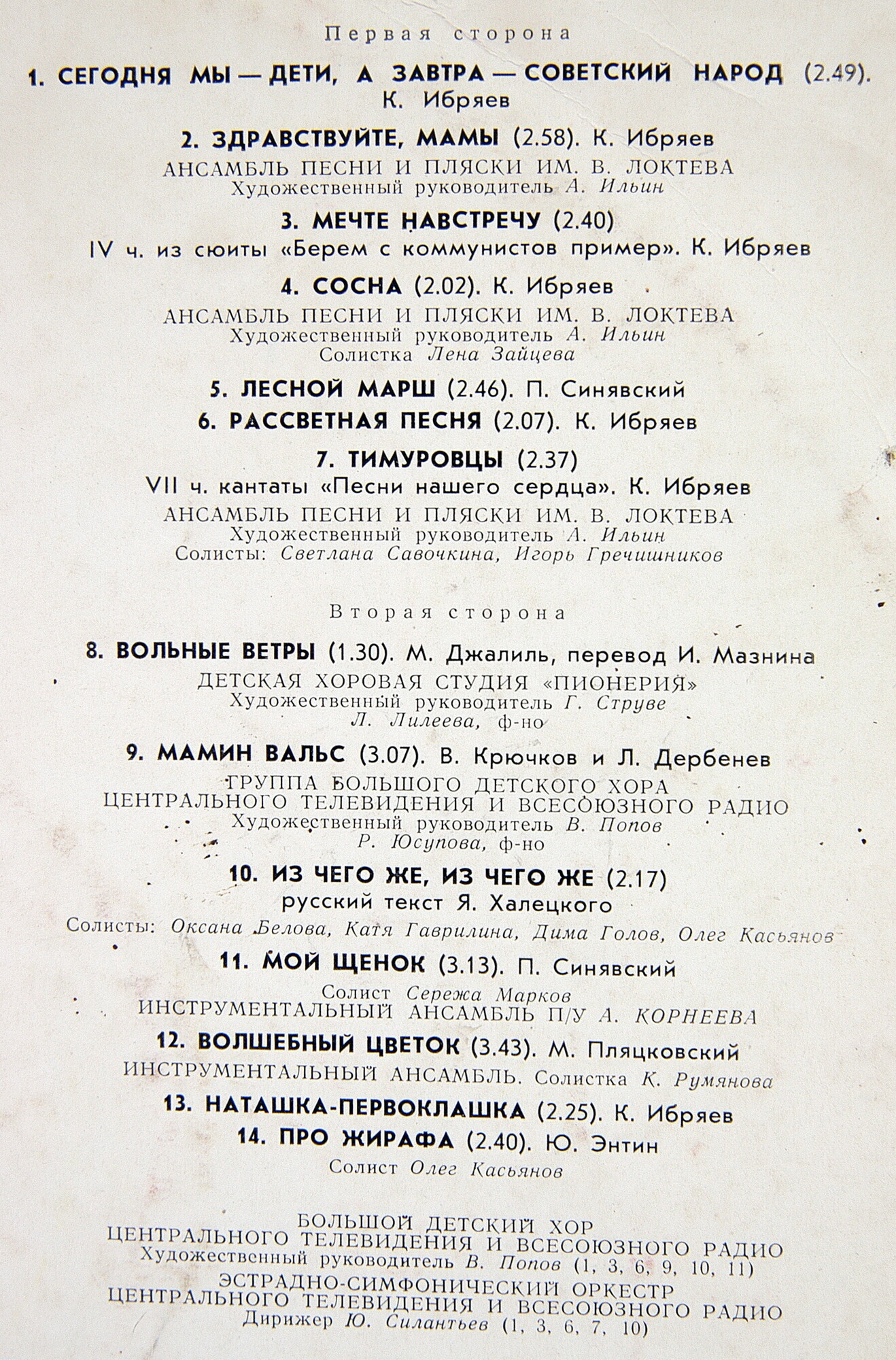 Юрий ЧИЧКОВ. "МЕЧТЕ НАВСТРЕЧУ", песни для детей